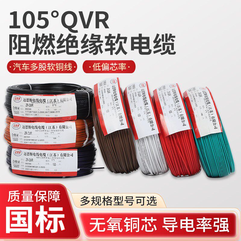 国标QVR-105电线多股铜芯软线10/16/25/35/50/70平方汽车连接线