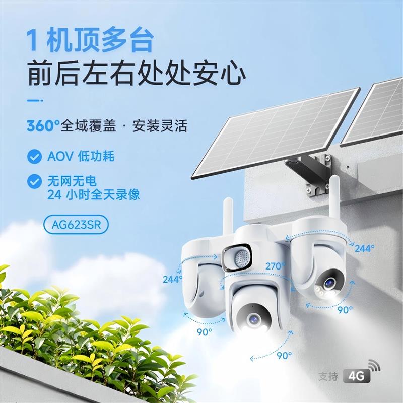 太阳能无线摄像头手机远程监控器家用360度全景4G摄影头无电无网
