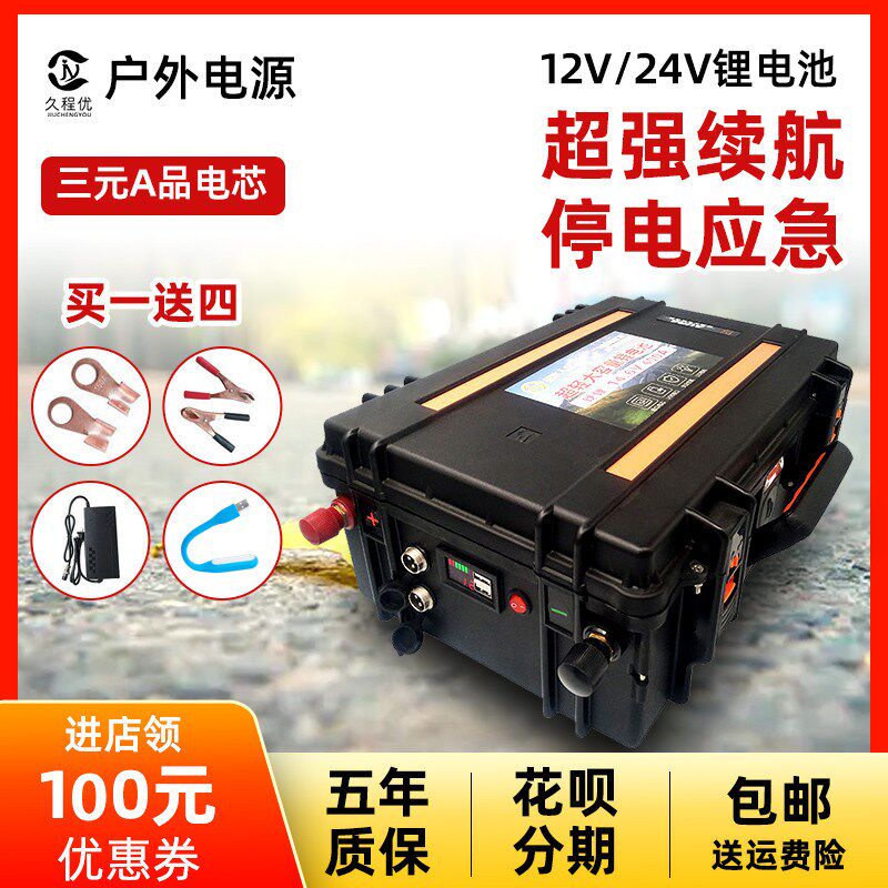 锂电池12V大容量24V48伏三元超轻防水推进器房床车户外蓄电锂电瓶