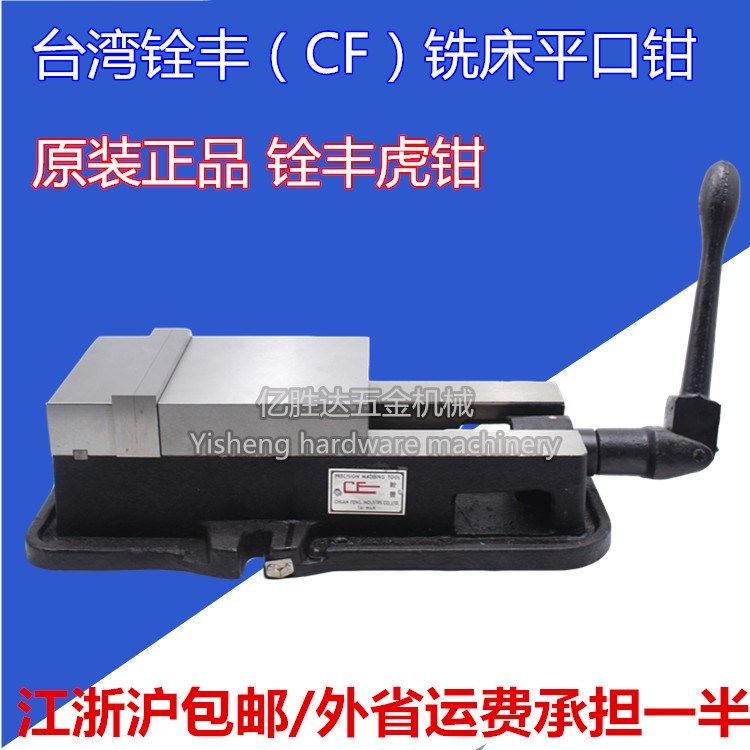原装台湾铨丰角固式铣床平口钳CNC加工中心精密重型机用虎钳