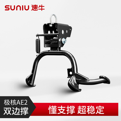 速牛新品适用于极核AE2se电动车高强度双撑大撑稳固加强脚撑配件