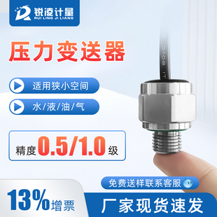 锐凌微型高精度压力变送器传感器气压水压油压负压力传感器4-20mA