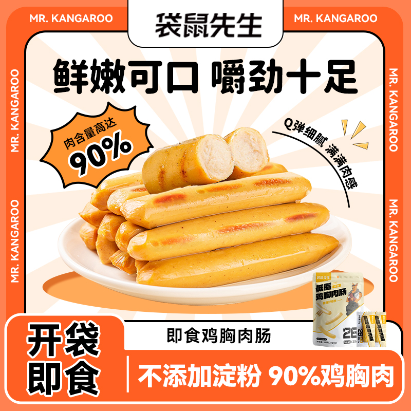 不添加淀粉 90%鸡胸肉  新旧包装随机发货