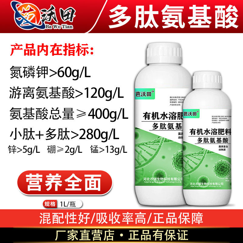 氨基酸水溶叶面肥氮磷钾硼铁锌生根壮苗剂果树蔬菜花卉专用肥正品