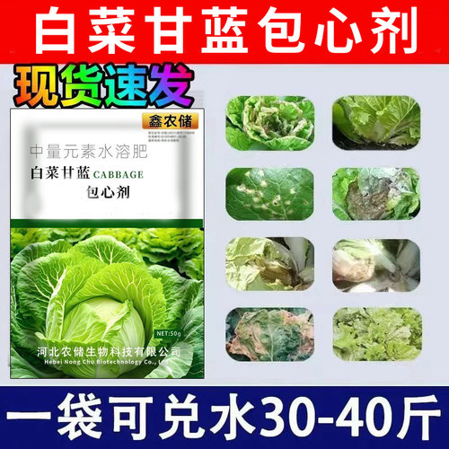 白菜包心防腐剂叶面肥调节剂