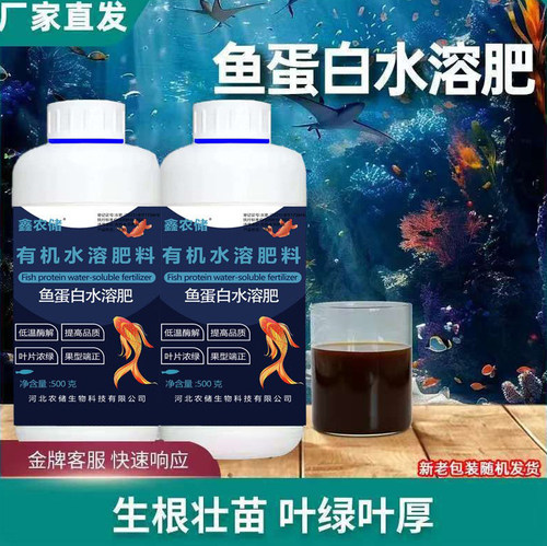 海藻鱼蛋白水溶叶面肥料