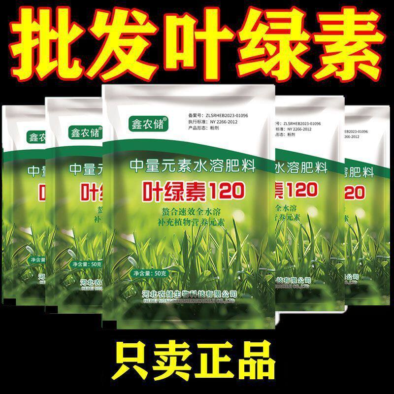叶绿素叶面肥中微量元素水溶肥图片