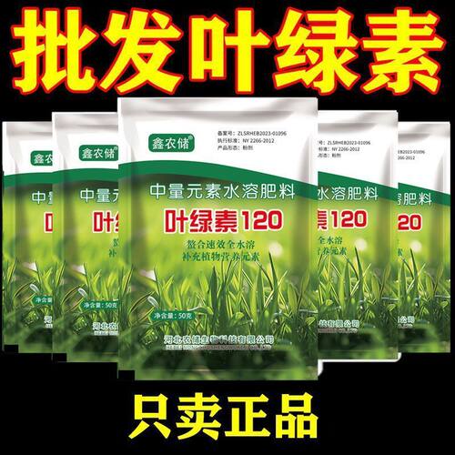 叶绿素叶面肥中微量元素水溶肥