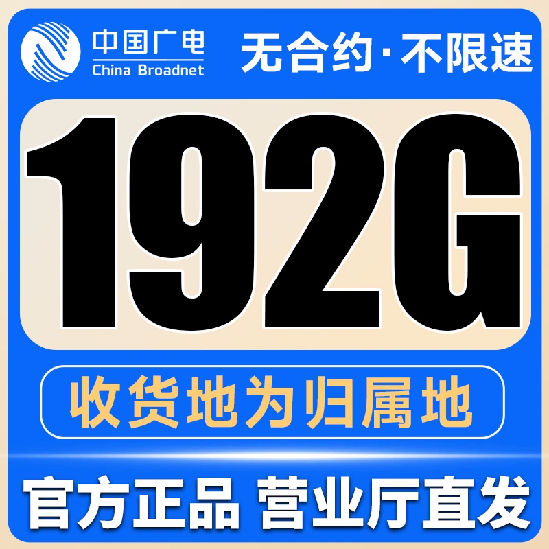 广电流量卡纯流量上网卡流量无线限卡5g手机电话卡全国通用大王卡