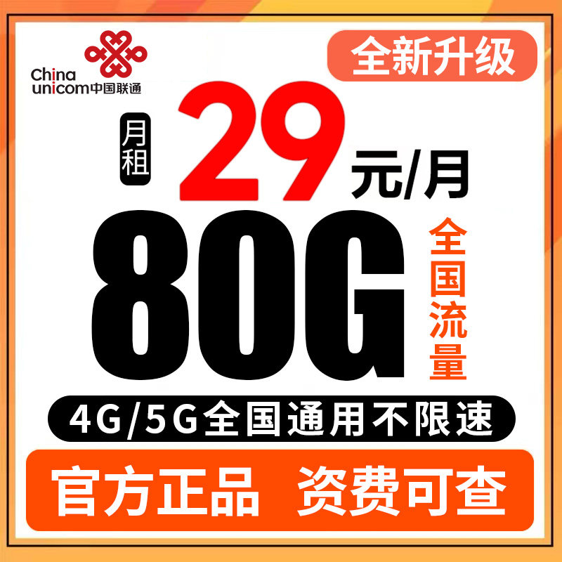 联通流量卡大流量无线限量纯流量电话卡上网卡4g5g全国通用手机卡