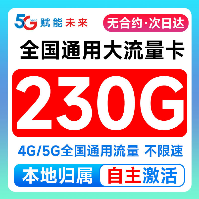 全国通用新办大流量套餐手机上网无线全国通用上门大流量套餐