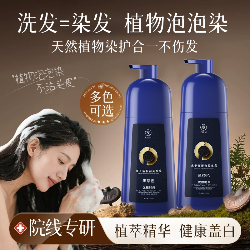 药监局力荐|鱼子酱蛋白染发霜