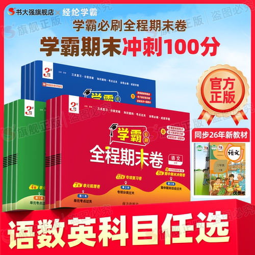 2026春学霸全程期末卷1-6年级下