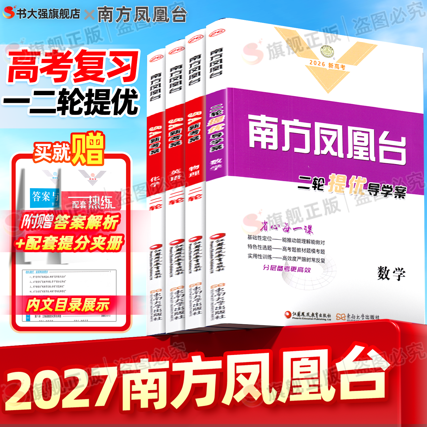 现货速发】5A新考案高考二轮复习