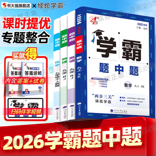 2026年初中学霸题中题7-9年级
