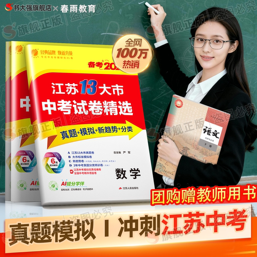 备考2026江苏13大市中考试卷精选