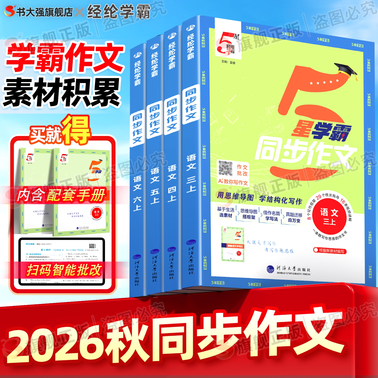 团购优惠】5星学霸同步作文/阅读图片