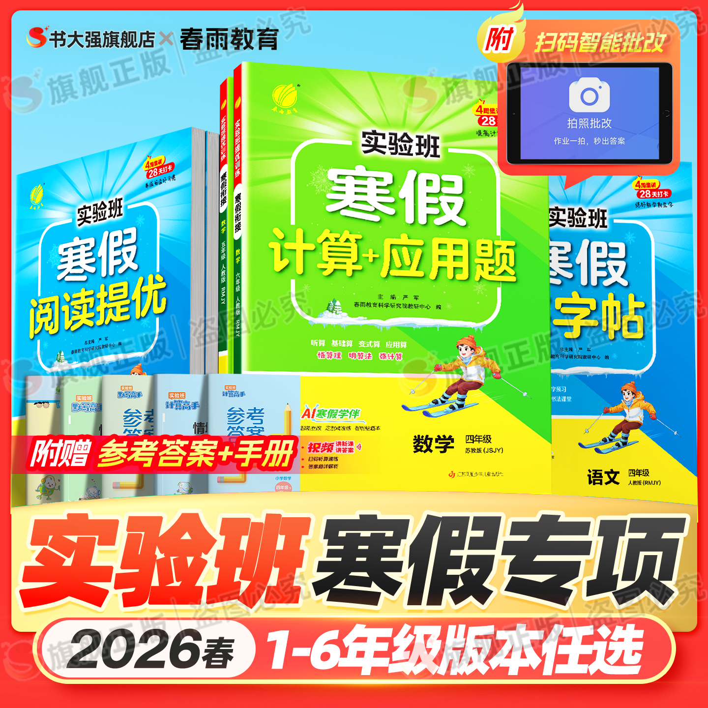2026春实验班寒假口算数学计算应用题苏教版一二年级三四年级五六年级寒假阅读提优练字帖语文人教版专项强化训练寒假衔接预习复习,书籍/杂志/报纸,小学教辅,淘宝优惠券,粉丝福利购,淘宝优惠卷