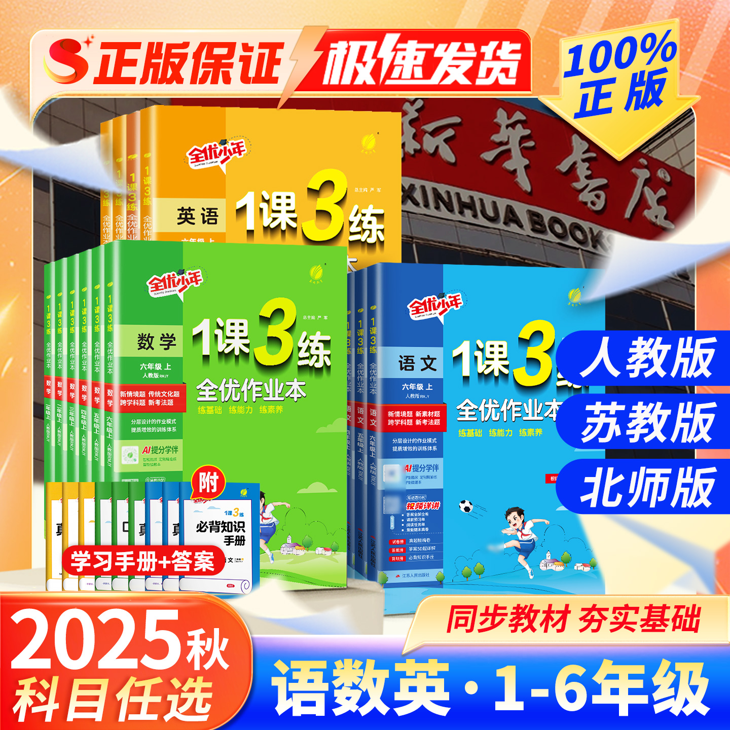 25秋春雨实验班1课3练全优作业本