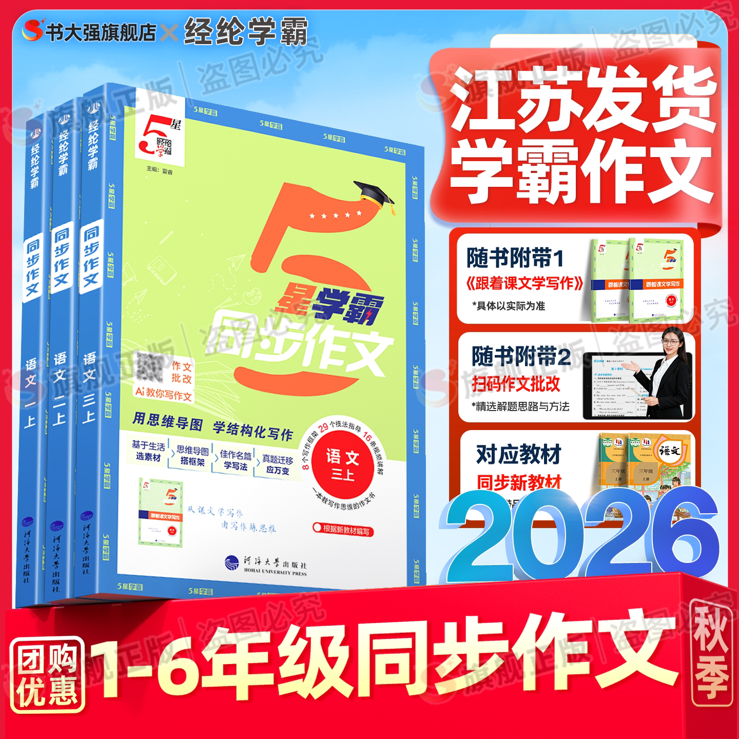团购优惠】5星学霸同步作文/阅读图片