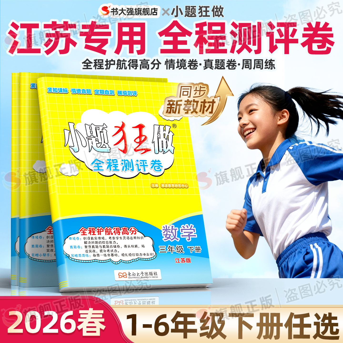 江苏专用】2026春恩波小题狂做全程测评卷小学一年级二年级三四五六年级上册下册语文数学英语译林苏教版同步提优单元期中末测试卷
