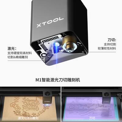 xTool M1叶雕激光雕刻机小型亚克力切割机全自动打标机台式刻字机