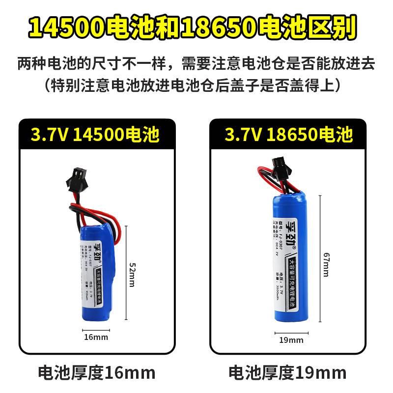 3.7v锂电池7.4伏14500玩具遥控扭变形车软弹水枪挖掘机器人18650