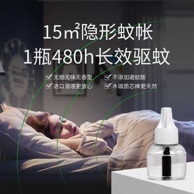 皎洁蚊香液电动婴幼儿点蚊液家用儿童驱蚊用品室内蚊虫水驱蚊液体