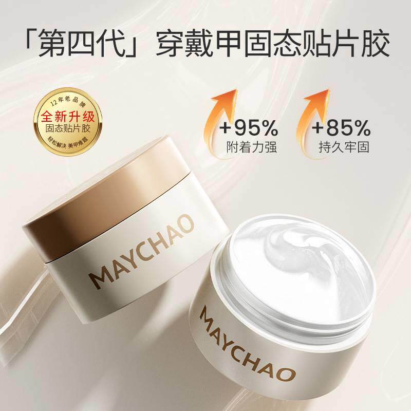 美潮美甲固态贴片胶穿戴甲专用胶水持久牢固美甲店专用甲片粘合剂