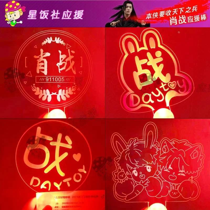肖战应援灯牌周边应援棒荧光棒手灯气演唱会氛道具led发光手新品