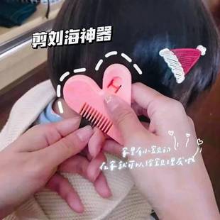 女孩爱心削发梳子家用儿童刘海修剪器理发女士打薄削发器成人神器