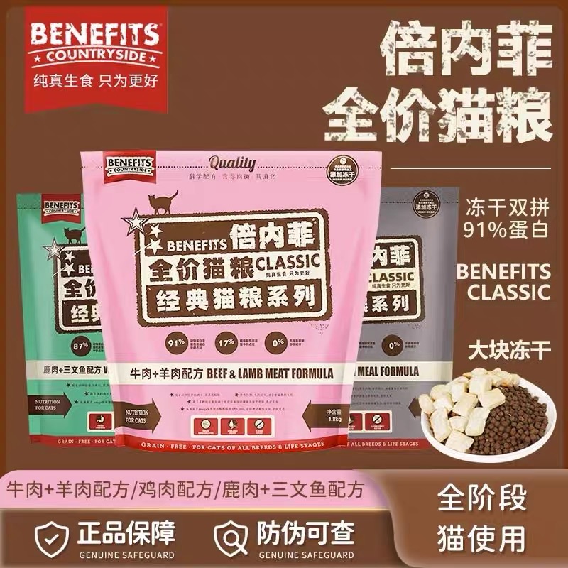 倍内菲猫粮1.8kg鸡肉冻干幼猫全价经典新繁育13kg防伪可查猫粮