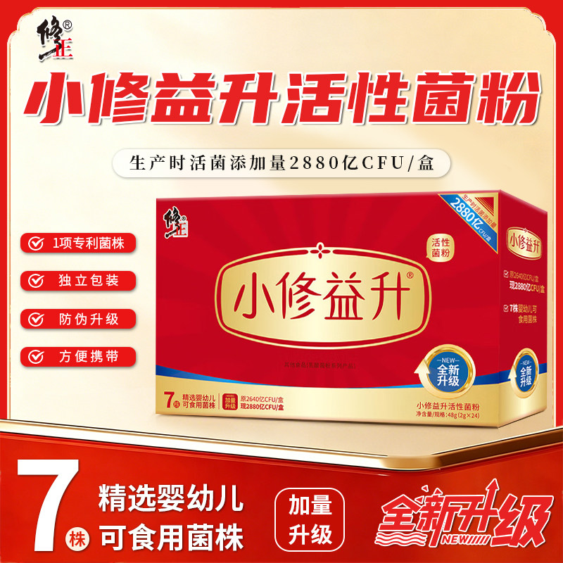 修正大小修益升益生菌婴幼儿童成人活益生元冻干粉肠胃肠道即食型
