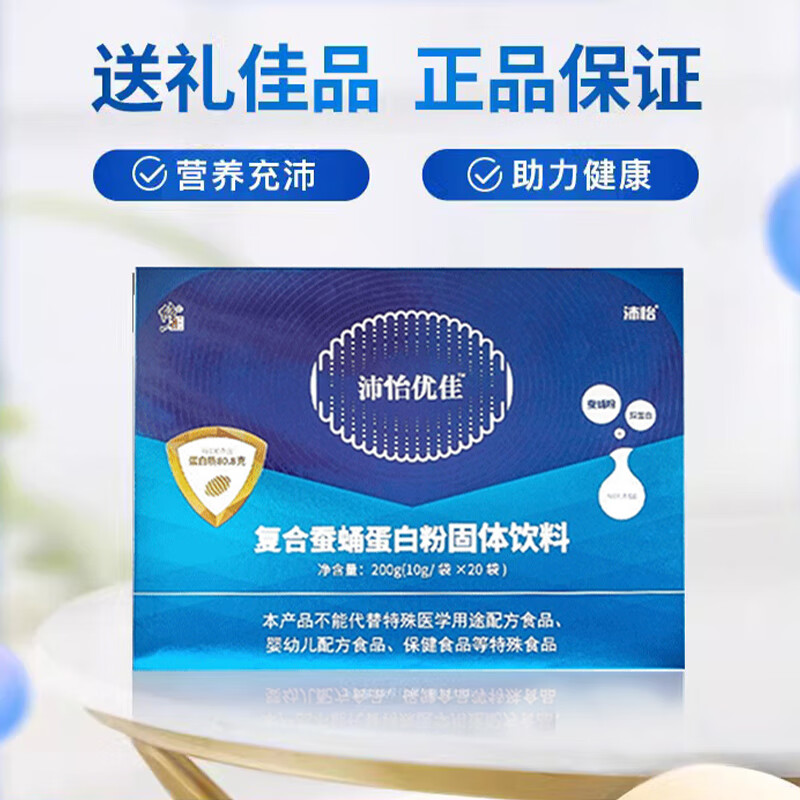 修正沛怡优佳蚕蛹蛋白粉正品保障