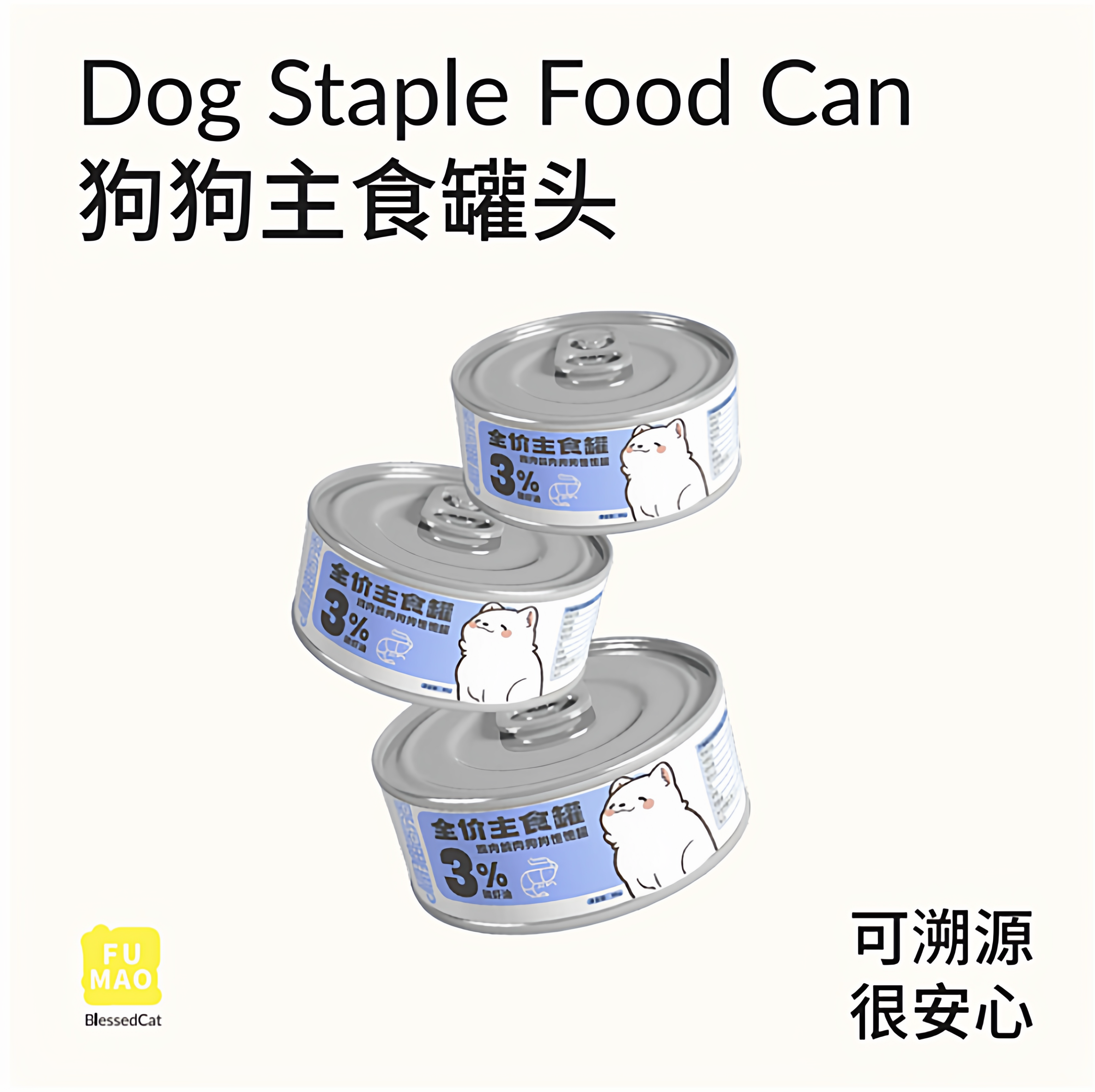 福猫百分百全价鸡肉鸽肉主食罐狗狗饱饱罐南极磷虾油24罐营养零食,宠物/宠物食品及用品,狗全价湿粮/主食罐,淘宝优惠券,粉丝福利购,淘宝优惠卷