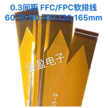 0.3间距FFC/FPC软排线液晶屏测试31P39P45P 51P61P反向反面接触