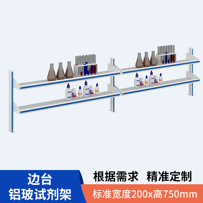 实验室试剂架铝玻边台中央台试剂