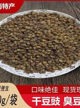 五香干豆豉河南老式干酱豆黄豆鼓咸味豆豉臭豆盐豆子炒菜火锅调味