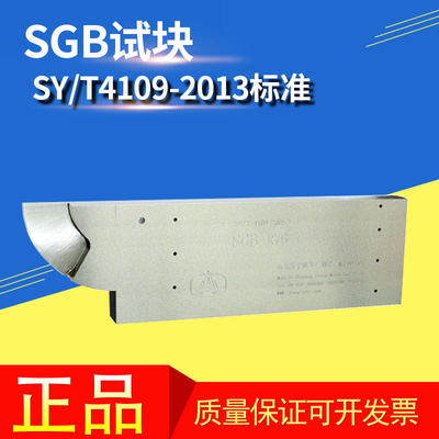 速发SGB试块 SY/T4109-2013标准测定探伤仪高速校验试块定制