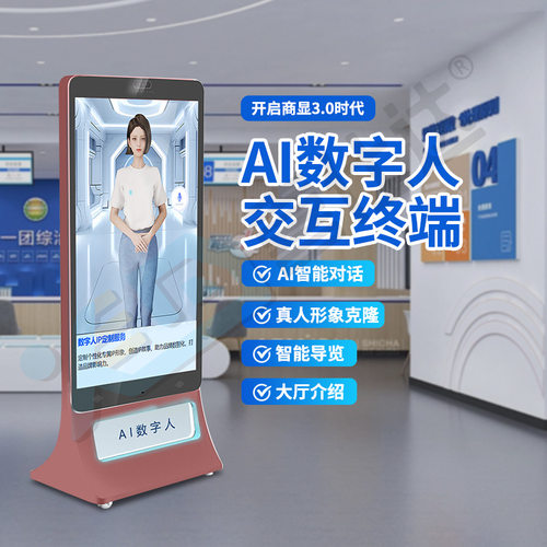 政务AI虚拟数字人一体机在线语音回答3D形象克隆实时对话互动大屏