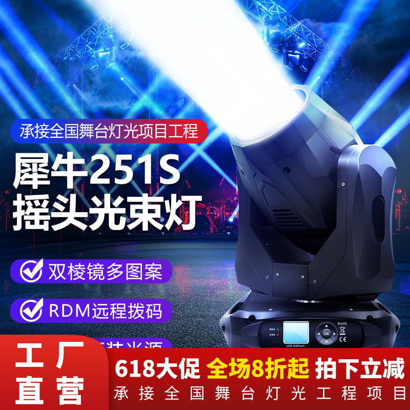 捷创犀牛251W超级光束灯摇头图案灯KTV酒吧婚庆效果灯舞台灯光