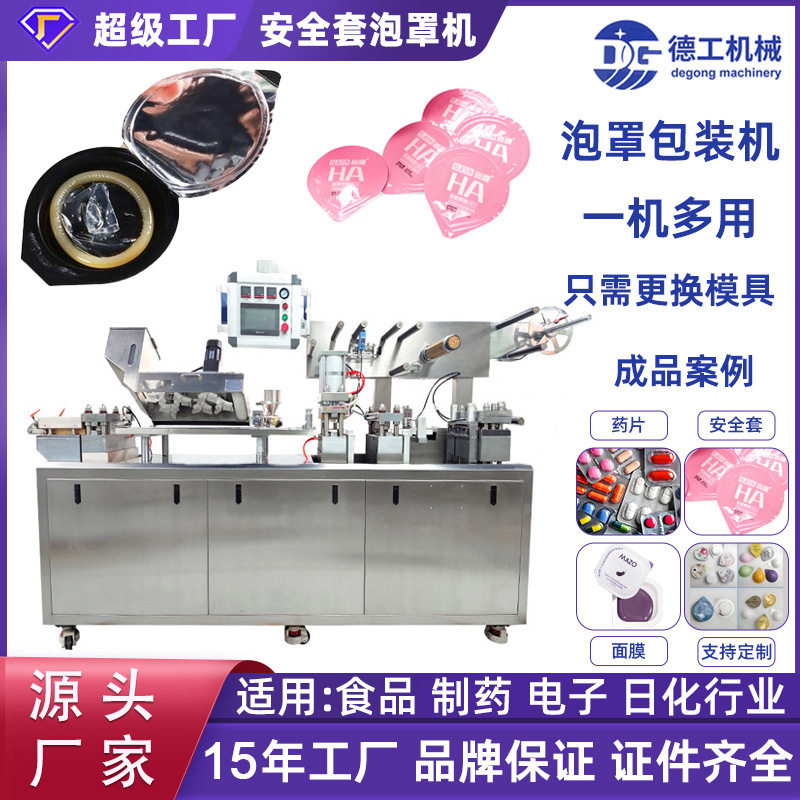 DG全自动液体铝塑安全套泡罩包装机 避孕套包装设备生产线泡罩机