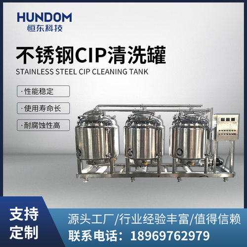 不锈钢分体式CIP清洗机全自动多罐清洗系统在线清洗饮料生产设备