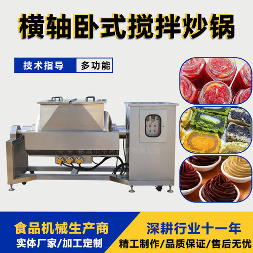全自动真空卧式横轴搅拌炒锅 自动出料控温 高粘度馅料果酱搅拌锅