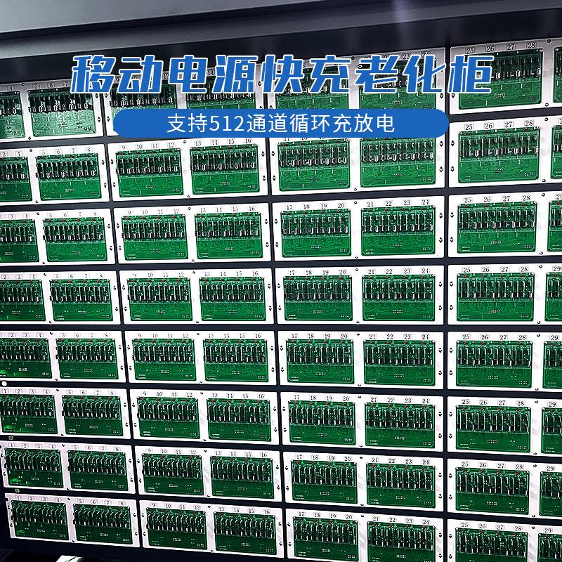 移动电源充无电宝老化柜快携式便智能912充车充旅充线充通用老化