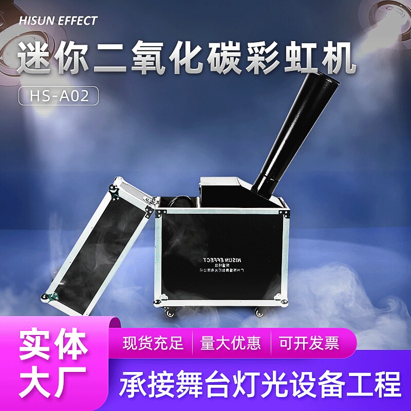 彩虹机二氧化碳小型酒吧夜总会气氛KTV婚礼彩纸机灯具舞台灯光