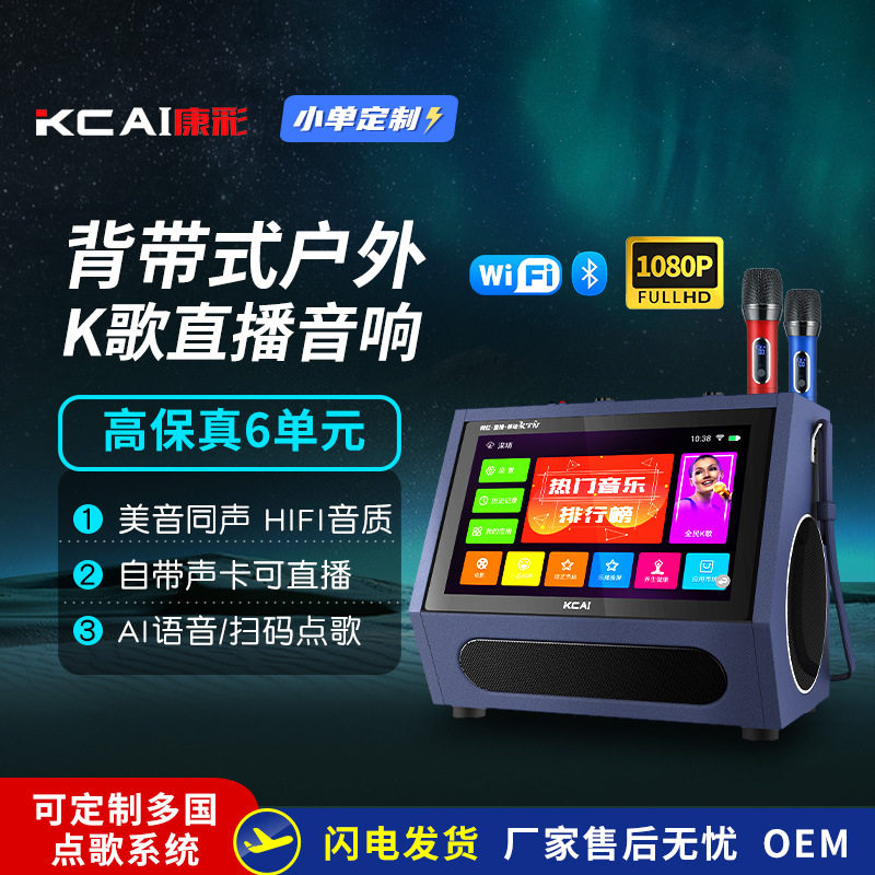 无线共享点歌机便携式扫码付费ktv音响智能户外wifi点歌一体音箱