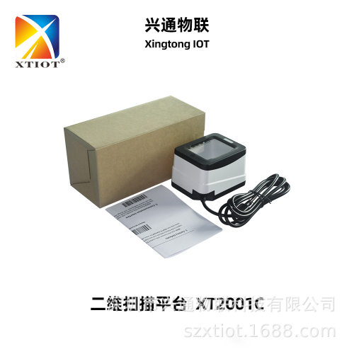 XT2001C一维码二维码台式扫描枪扫码墩厂家扫码支付盒条码条形码
