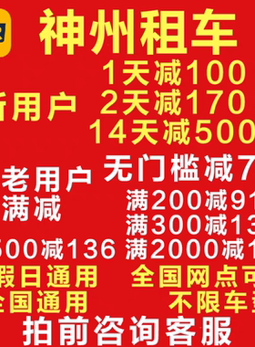 神州租车优惠券不限新老无门槛节假日全国通用一嗨租车非代下单券