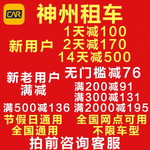 神州租车优惠券不限新老无门槛节假日全国通用一嗨租车非代下单券